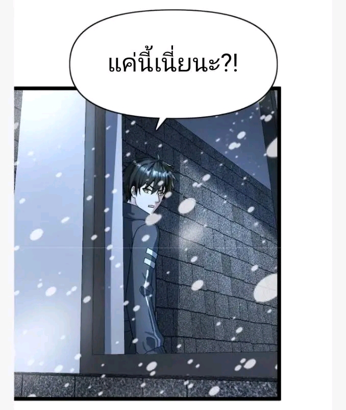 ฉันมีเซฟเฮาว์ในวันโลกาวินาศ ตอนที่ 194 หน้า 8