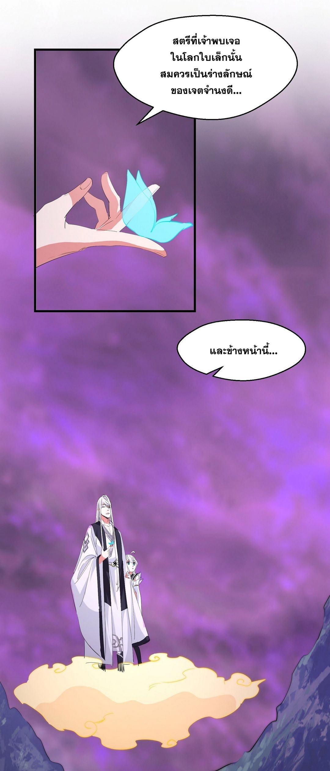 Surrounded By Monsters I Found A Little Witch ถูกปีศาจรายล้อม ข้าเก็บแม่มดน้อยขึ้นมา (ตัดจบ) ตอนที่ 33 หน้า 19