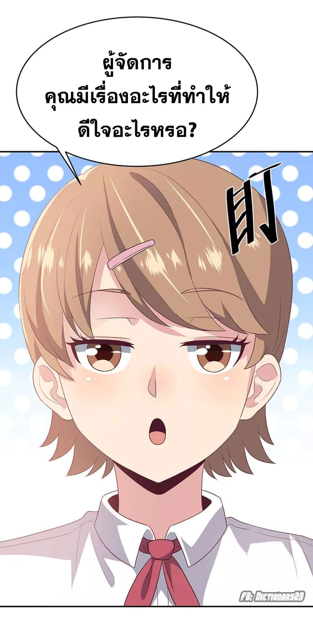 โครตเกรียนเซียนโอสด ตอนที่ 69 หน้า 32