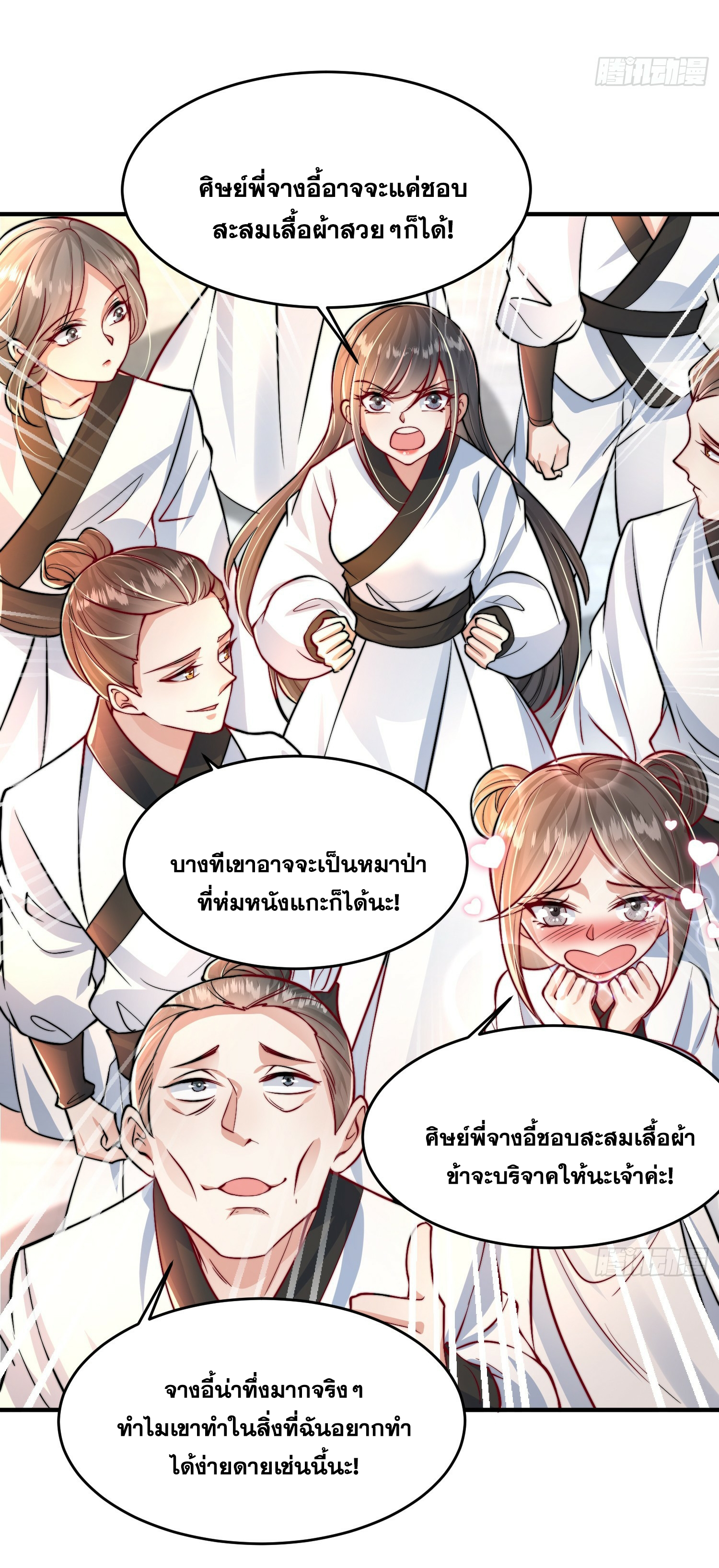 พิชิตใจท่านอาจารย์หญิงผู้งดงาม (ทันจีน) ตอนที่ 6 หน้า 30