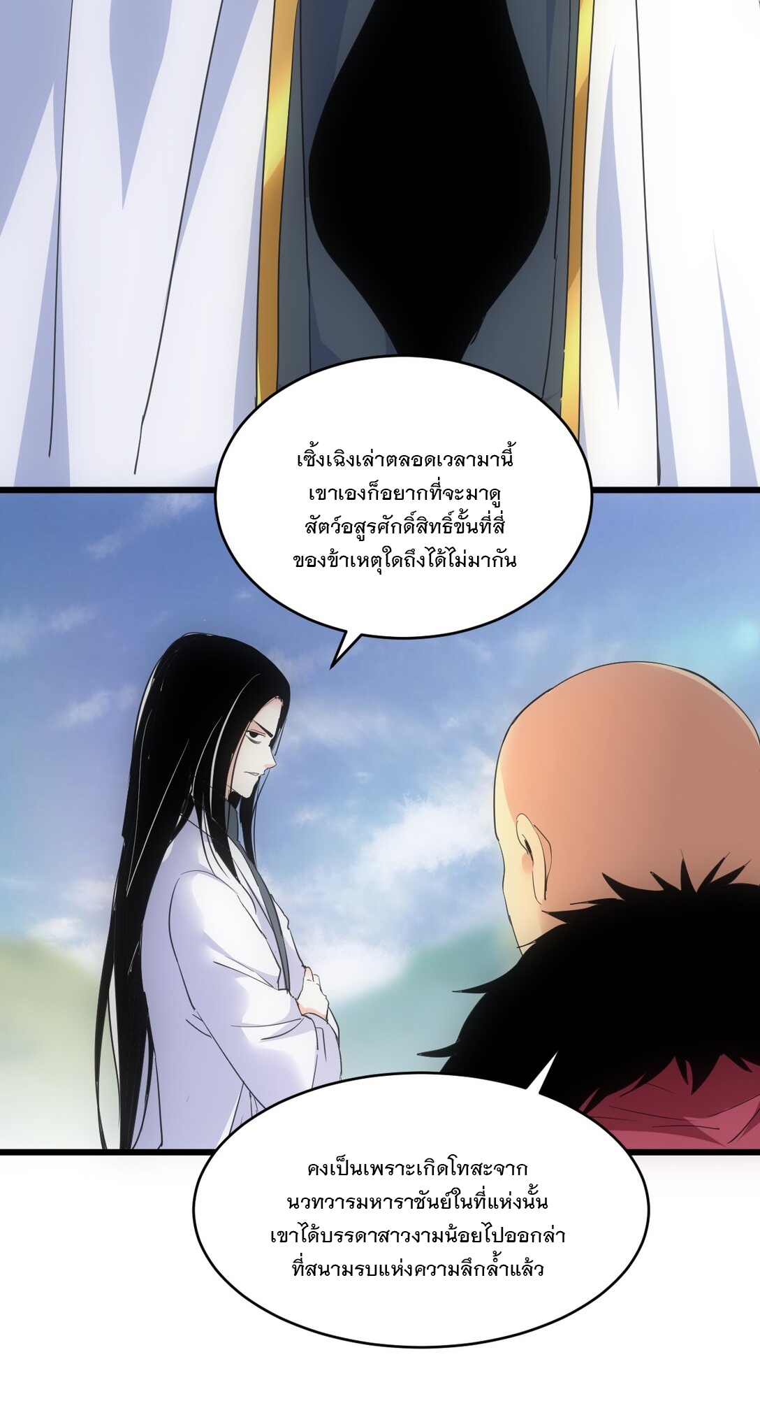 มหาเทพเอกะหมื่นบรรพกาล (จบ) ตอนที่ 89 หน้า 34