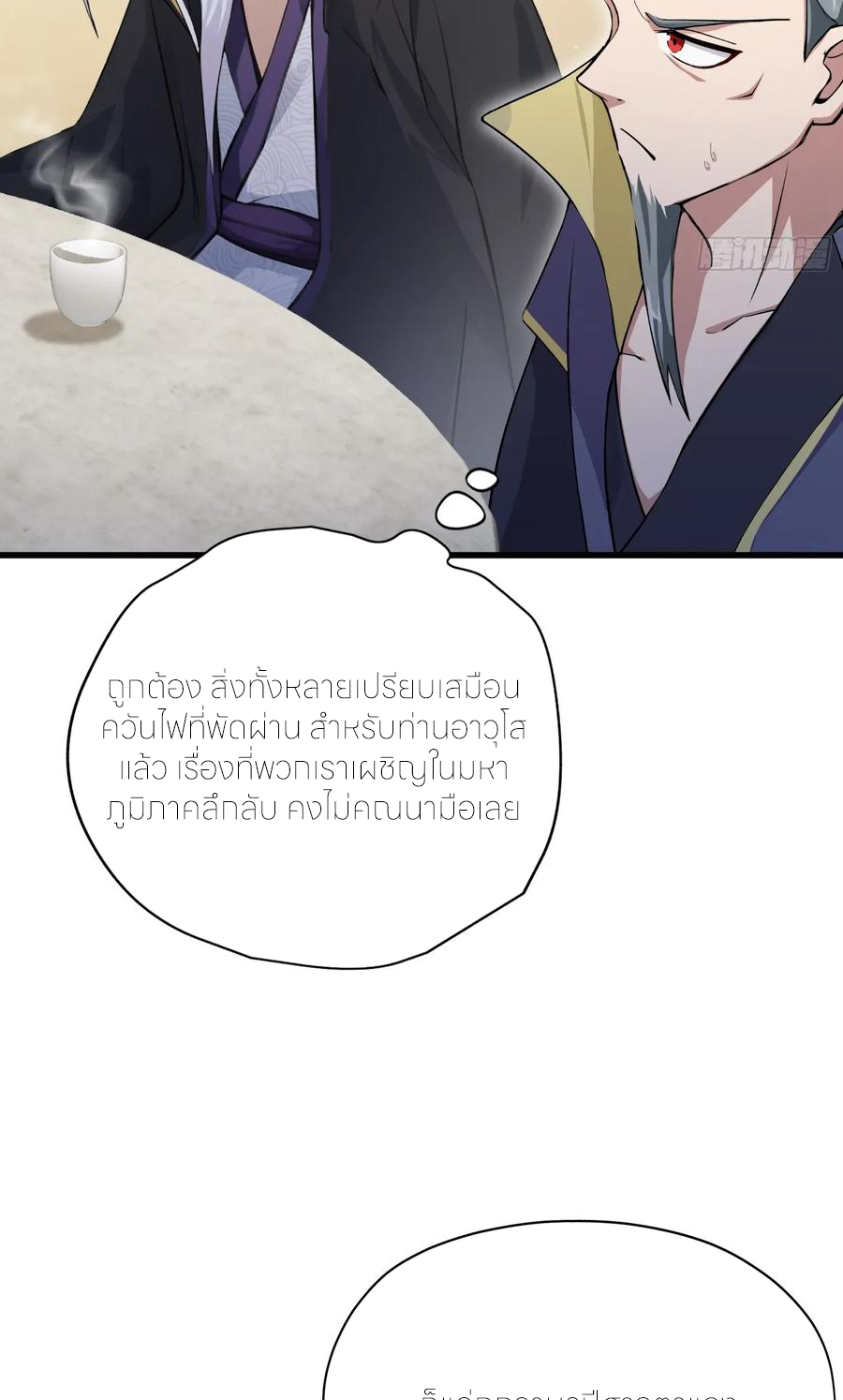 ฉันเป็นไม่รู้ตัวเองว่าโหด~ ตอนที่ 79 หน้า 45