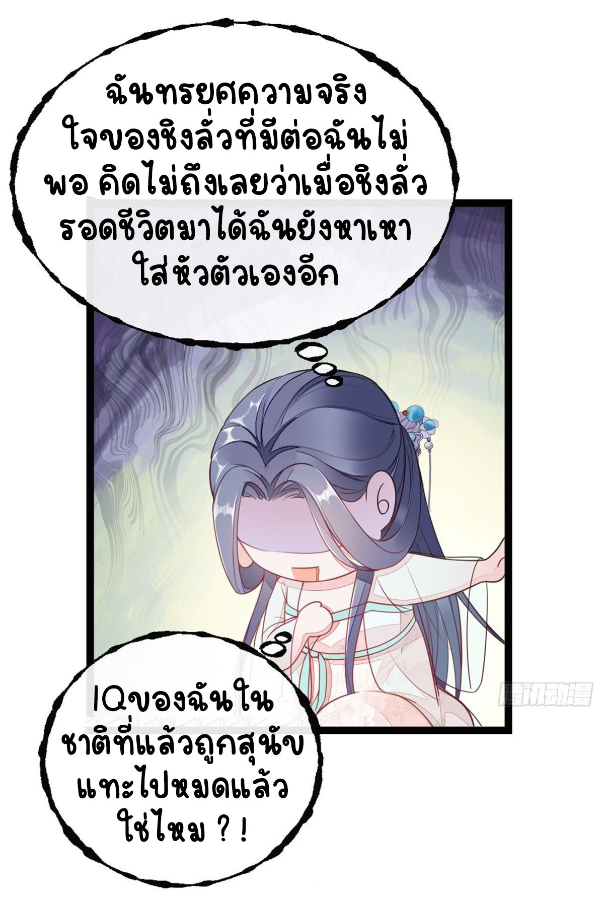 ระบบเปลี่ยนชะตายัยตัวร้าย ตอนที่ 6 หน้า 33