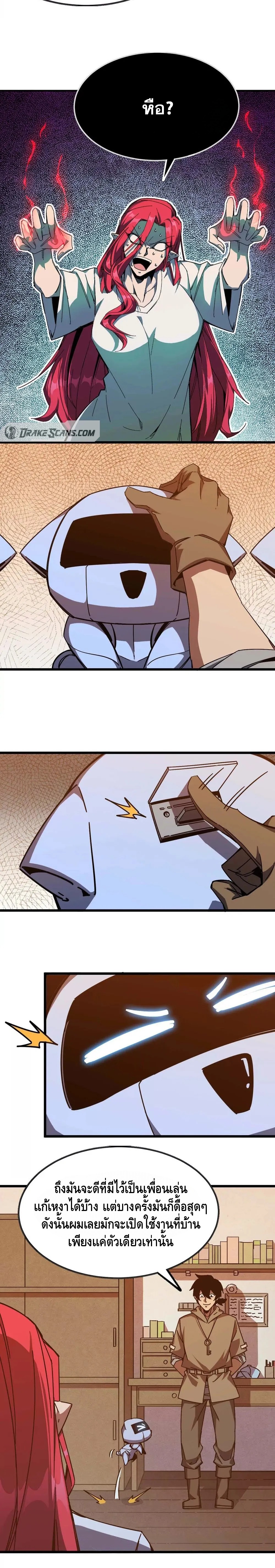 ราชินีปีศาจ (勇者X女魔王) ตอนที่ 6 หน้า 4