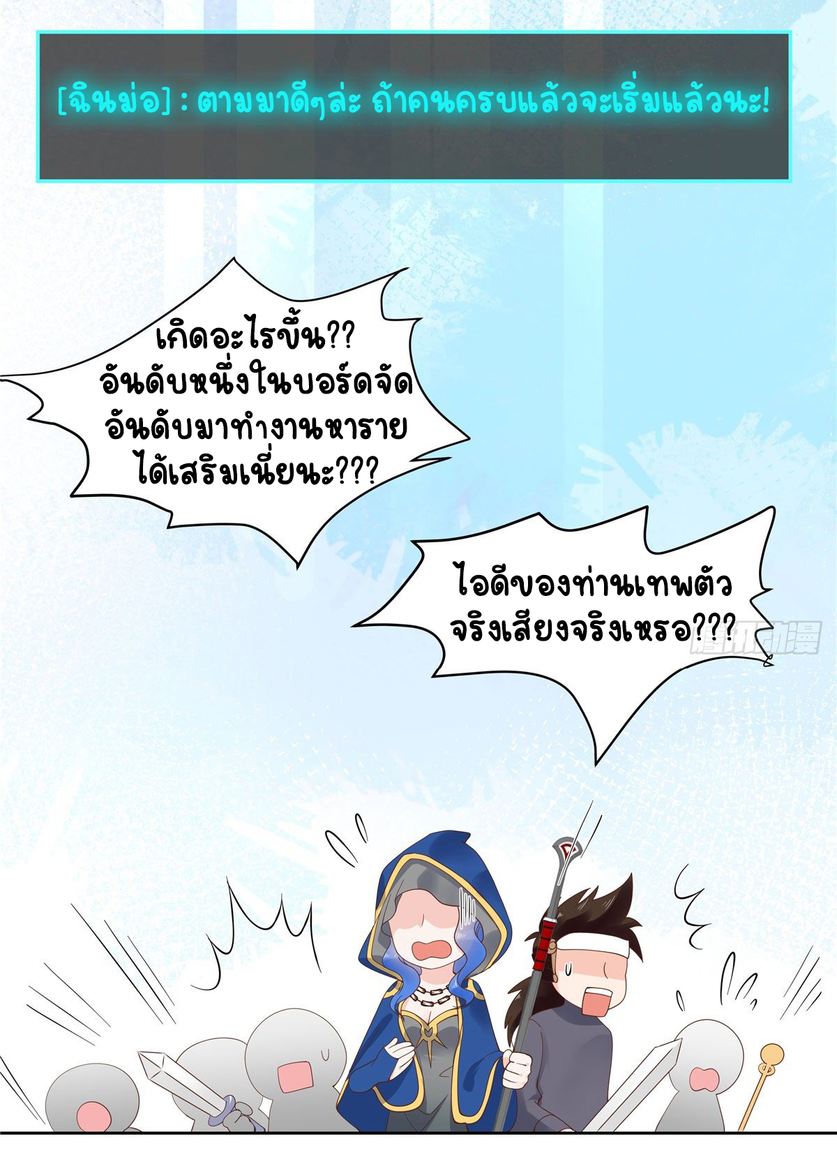 เจ้าชายโรงเรียนแห่งชาติเป็นเด็กผู้หญิง ตอนที่ 58 หน้า 26