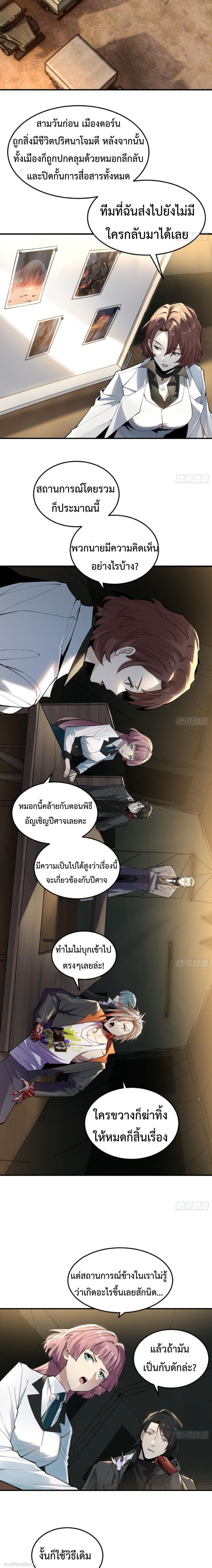 The Wretched  ข้าคือดาวหายนะ ดวงชะตาที่เปล่าเปลี่ยว ตอนที่ 20 หน้า 3