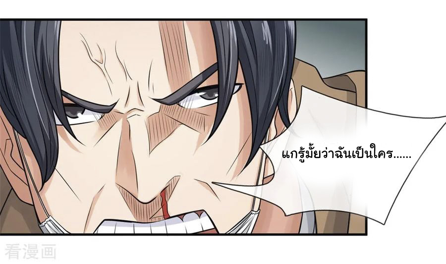 หมอเทพฟ้าประทาน (Super Medical Fairy in The City) จบ ตอนที่ 8 หน้า 14