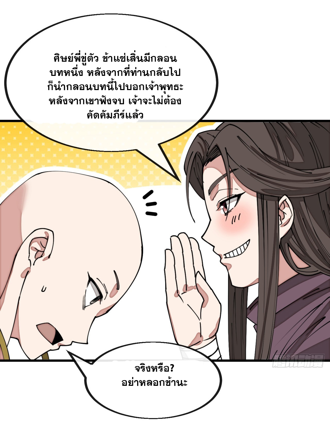 บุรุษที่มีโชค คงไม่ใช่ข้าแล้วแหละ ตอนที่ 126 หน้า 26