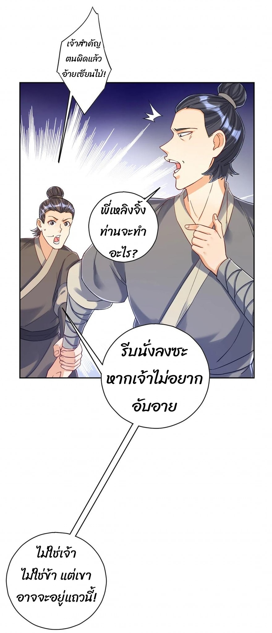 ข้ารับใช้ชั้นหนึ่ง ตอนที่ 221 หน้า 4