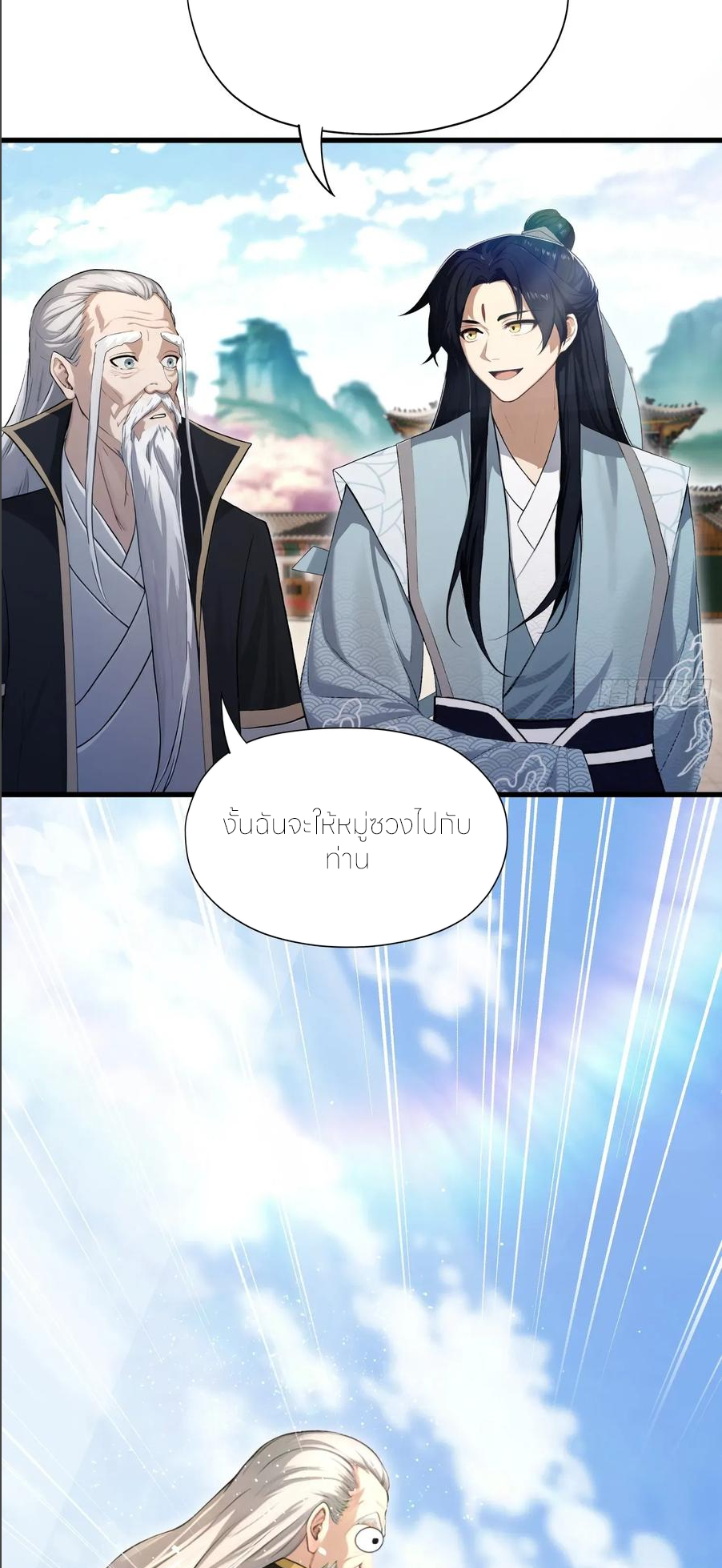 ฉันเป็นไม่รู้ตัวเองว่าโหด~ ตอนที่ 70 หน้า 26