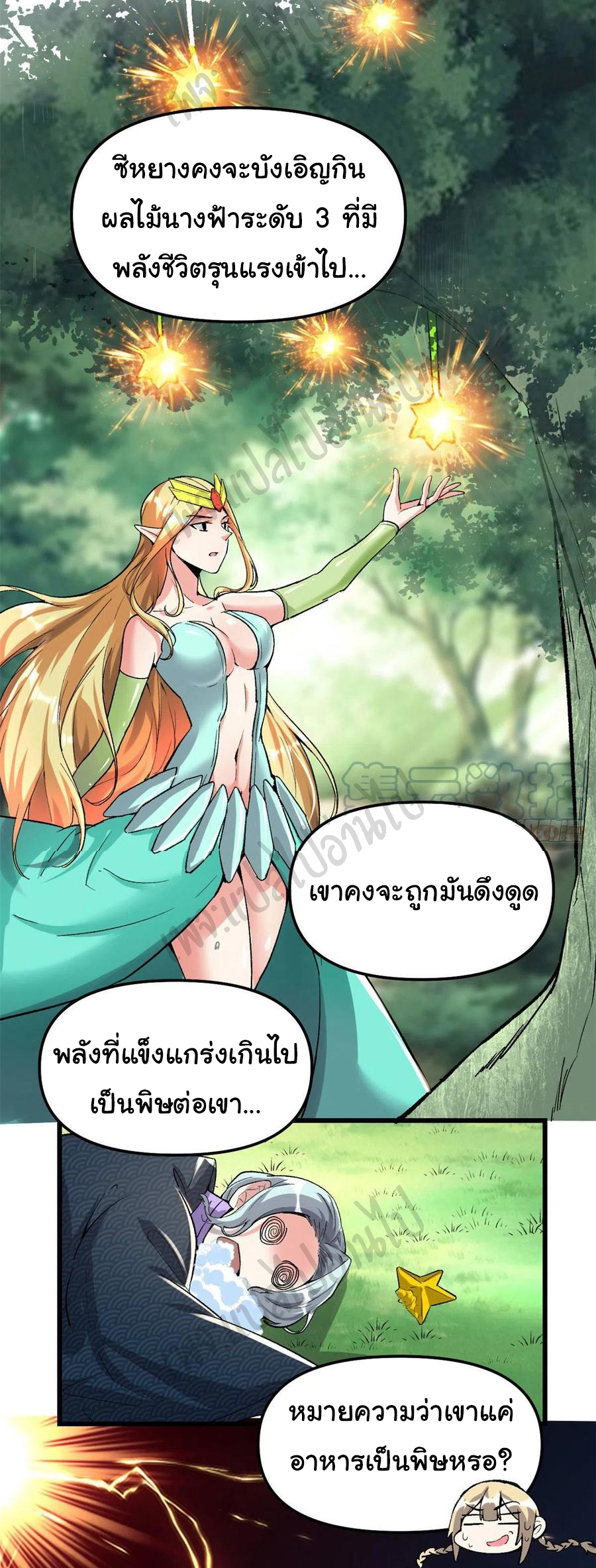 I might be a fake fairy ตอนที่ 209 หน้า 2