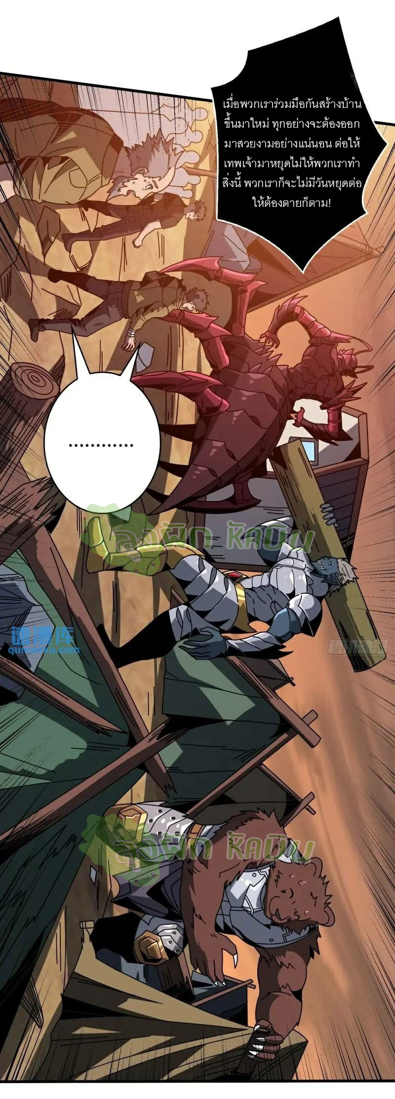 (ชนจีน) IT STARTS WITH A KINGPIN ACCOUNT - จุติจอมราชัน ตอนที่ 455 หน้า 32