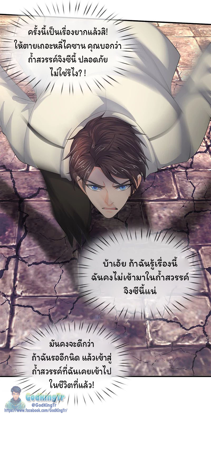 ราชาเทพนิรันดร์ (Eternal god king) ตอนที่ 87 หน้า 20