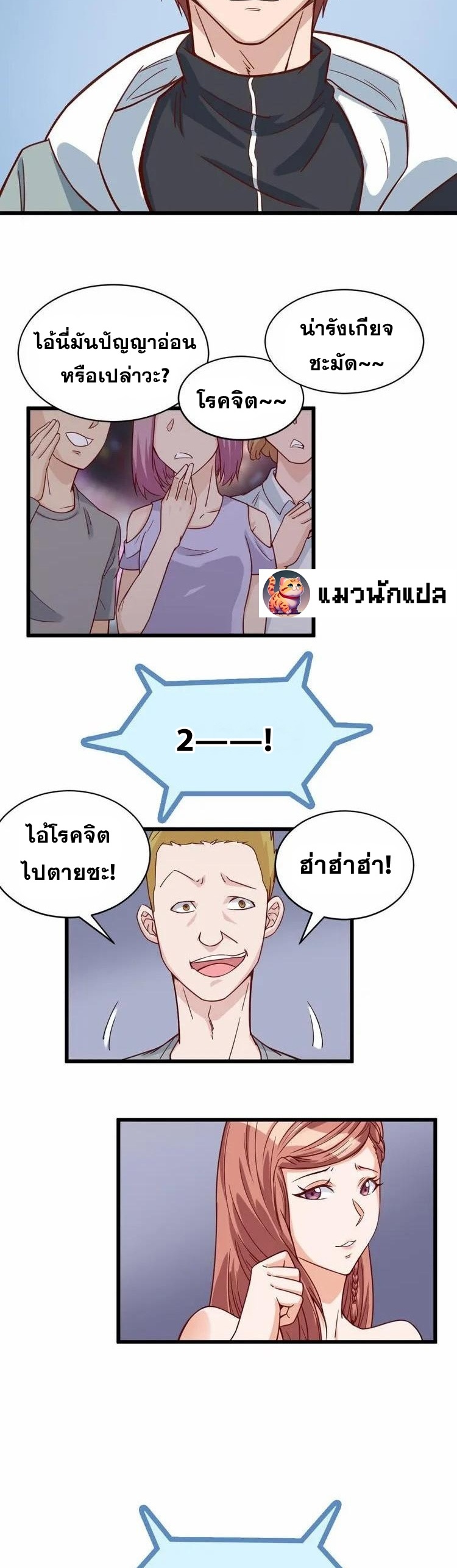 Strongest Cultivation System ตอนที่ 4 หน้า 20