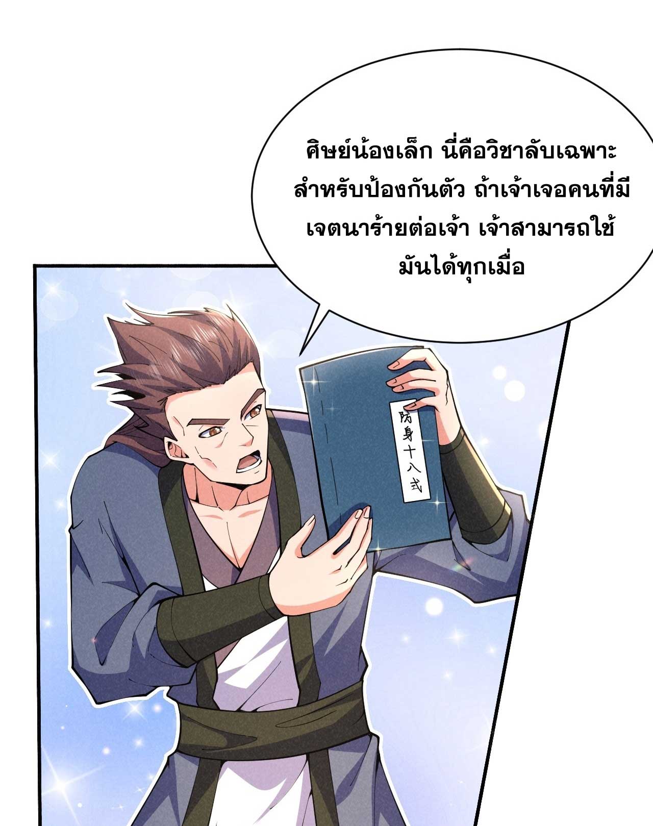 ภรรยาของข้าคือคนสำคัญแห่งสวรรค์ ตอนที่ 36 หน้า 2