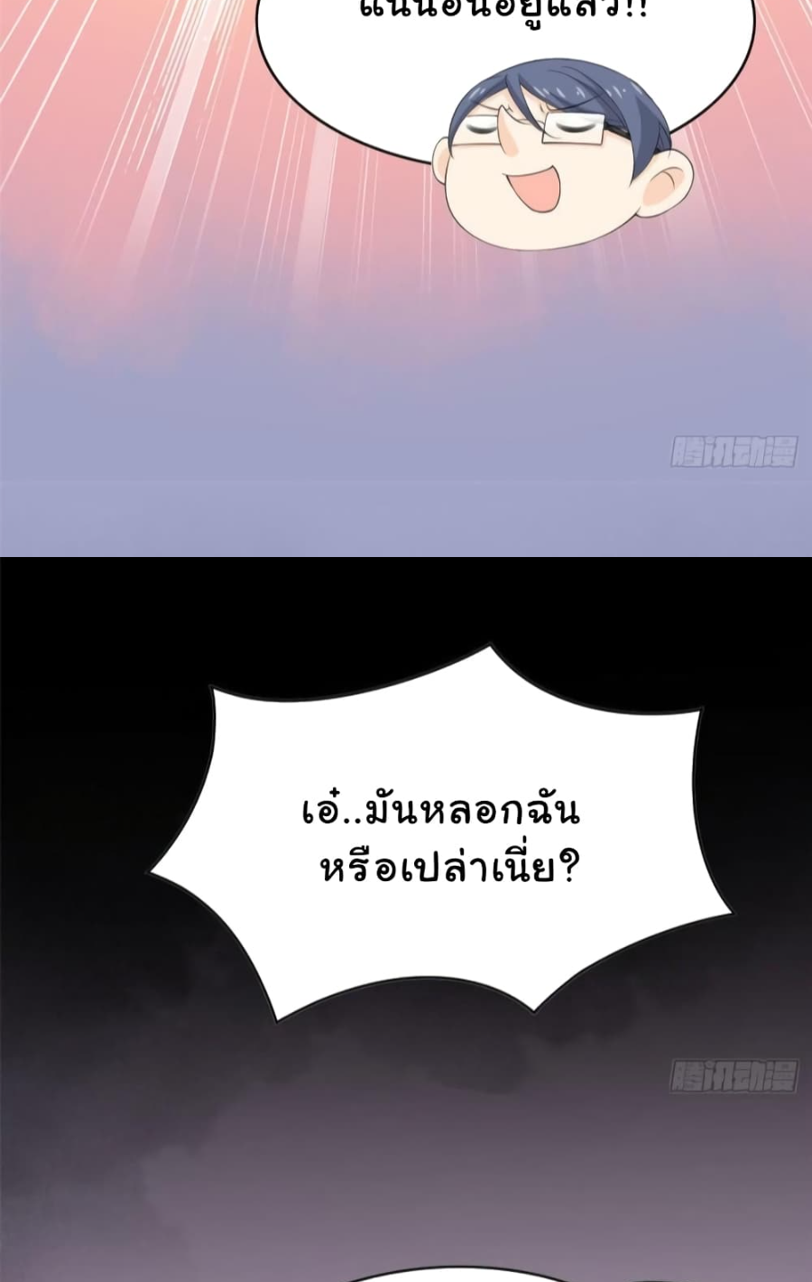 ชายผู้แข็งแกร่งที่มาจากโรงพยาบาลจิตเวช ตอนที่ 7 หน้า 10