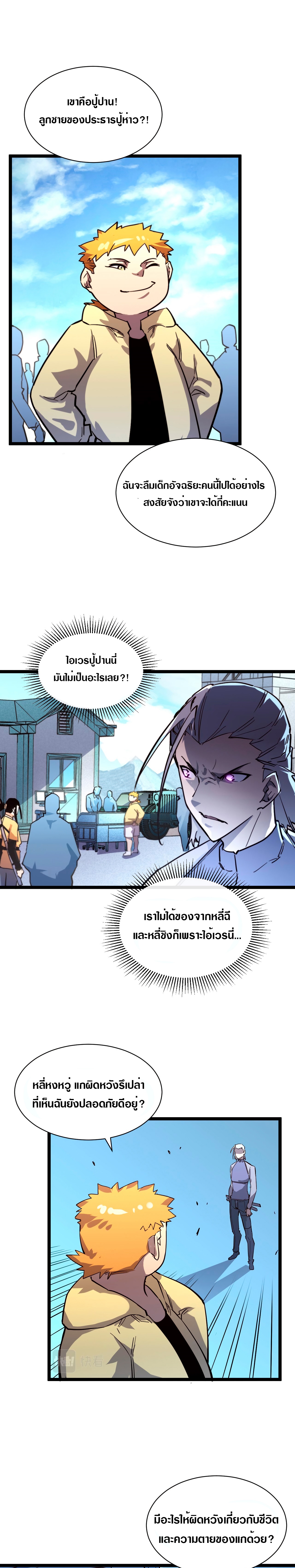 Rise From The Rubble |  เศษซากวันสิ้นโลก ตอนที่ 32 หน้า 9