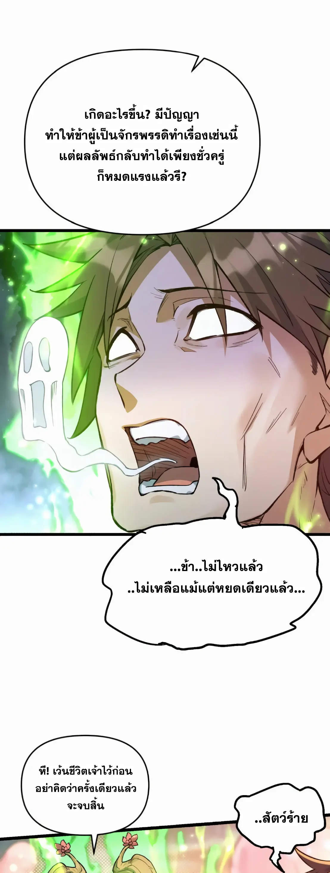 การบําเพ็ญเพียรเริ่มต้นจากการ ปลูกจักรพรรดินีปีศาจ ตอนที่ 4 หน้า 19