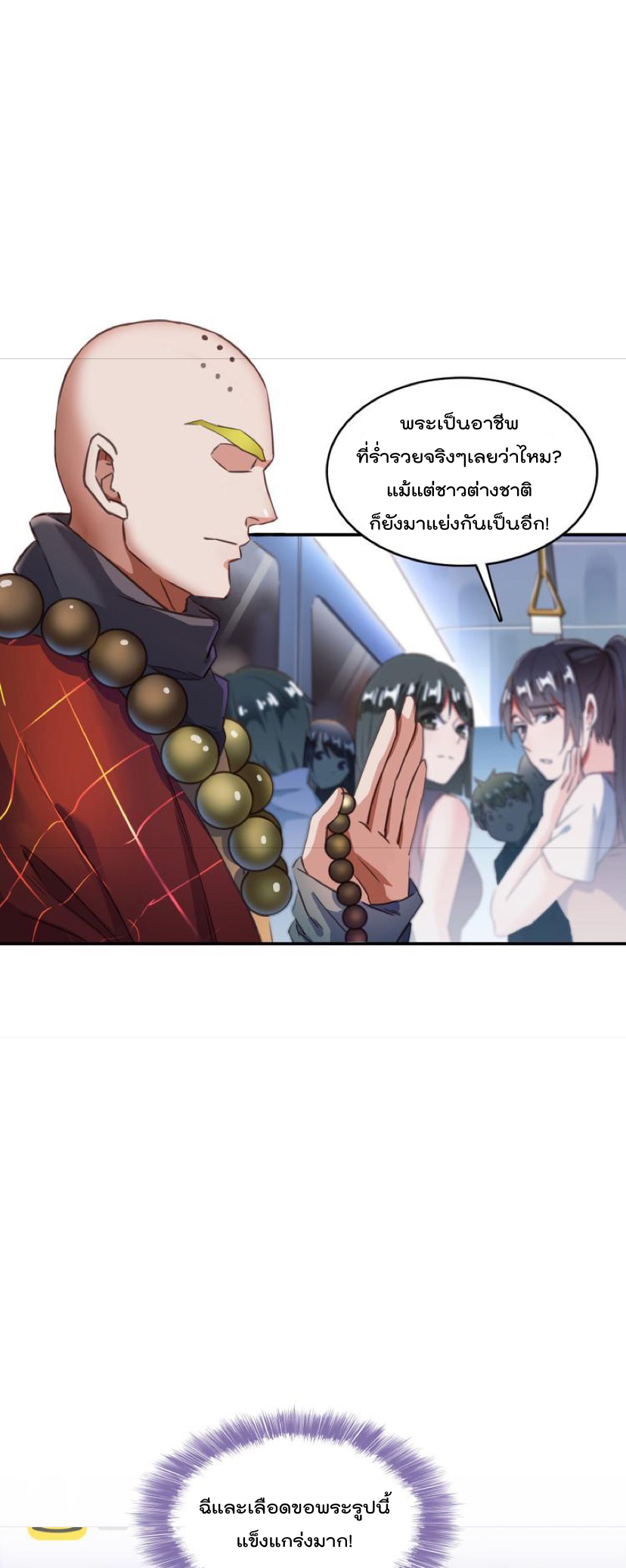 ปล่อยให้เทพเขาคุยกัน ตอนที่ 34 หน้า 6