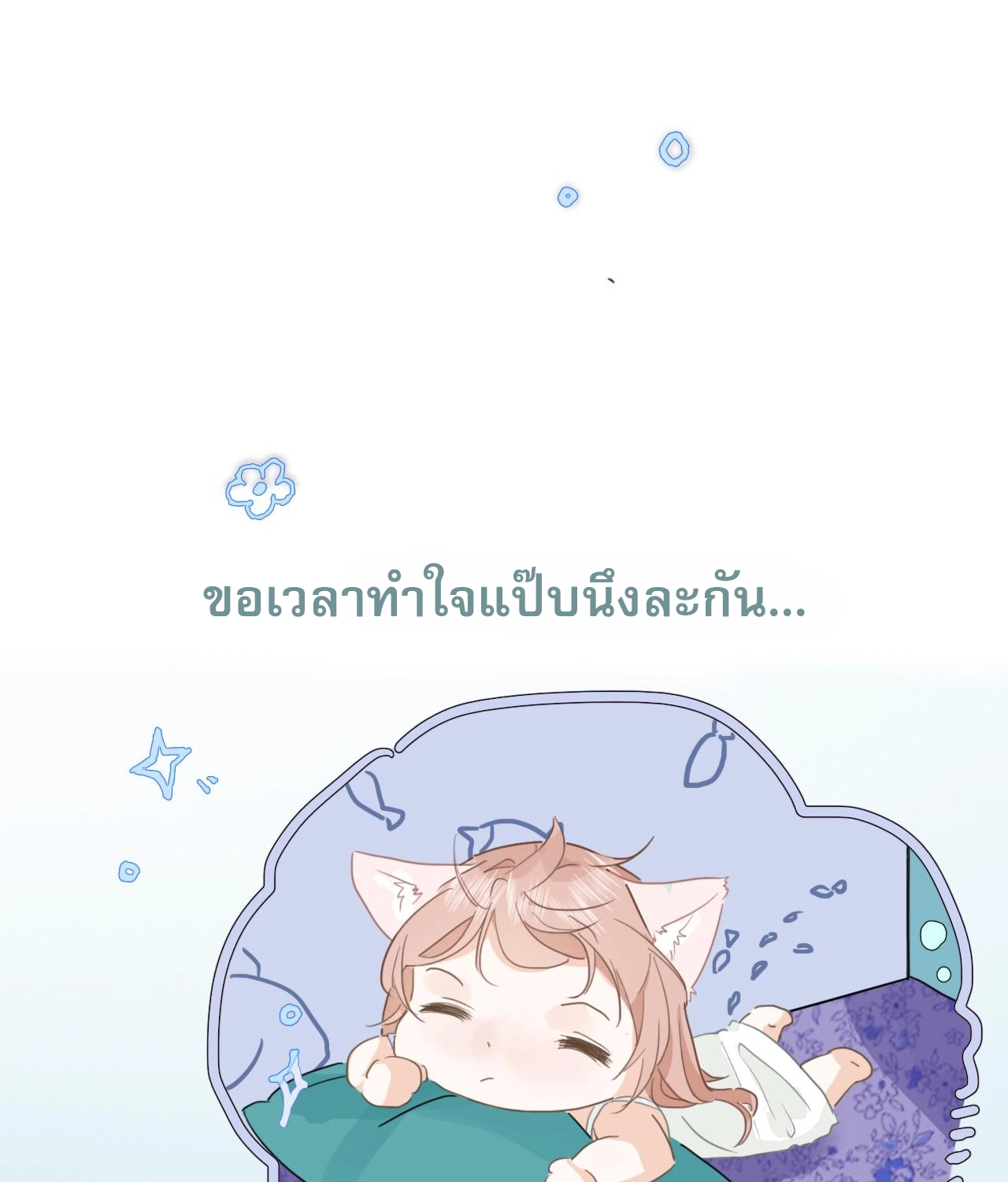 บันทึกดอกซากุระ ตอนที่ 9 หน้า 16