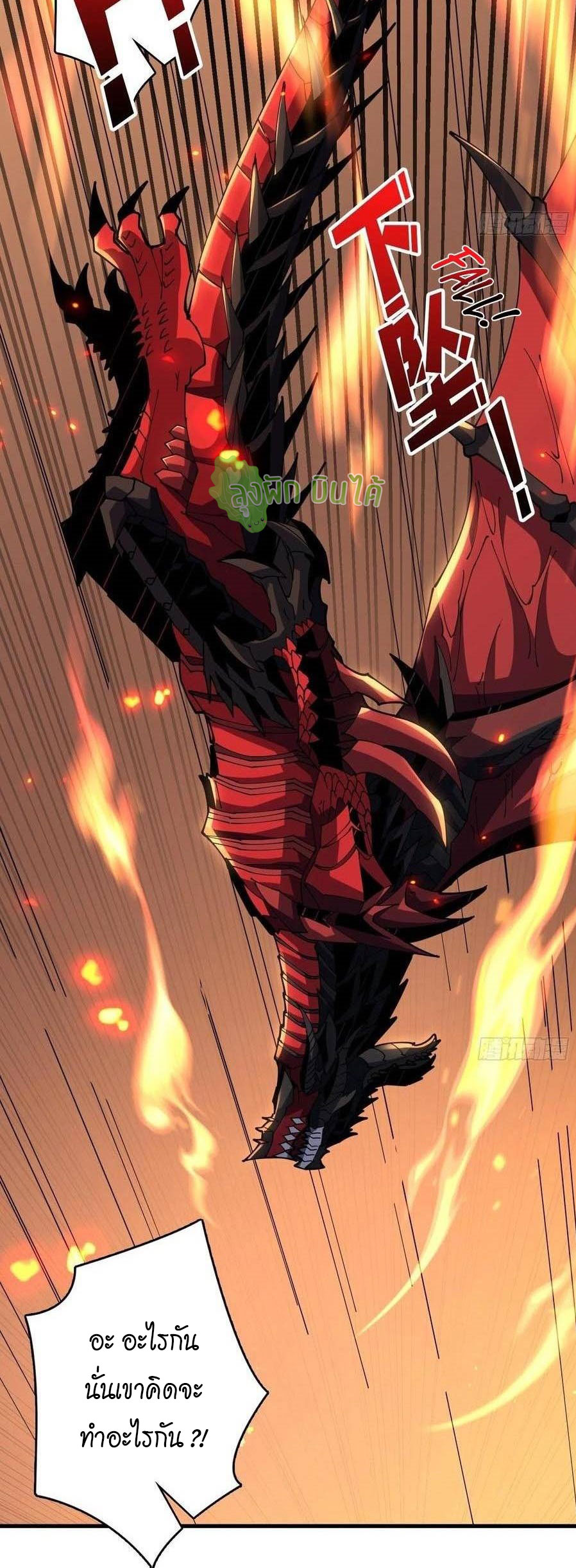 (ชนจีน) IT STARTS WITH A KINGPIN ACCOUNT - จุติจอมราชัน ตอนที่ 85 หน้า 18
