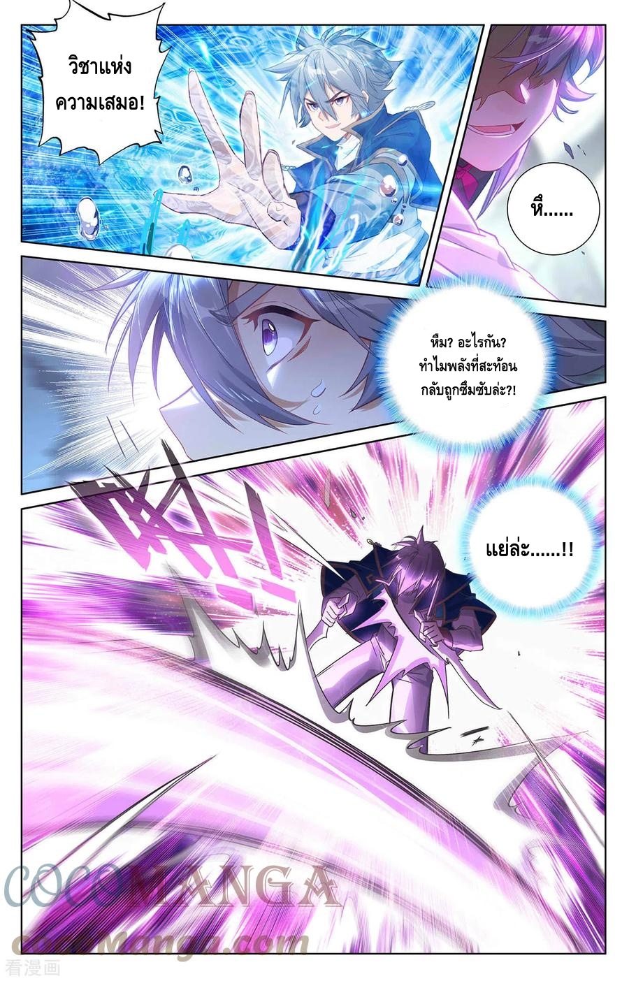 Absolute resonance ตอนที่ 79 หน้า 4