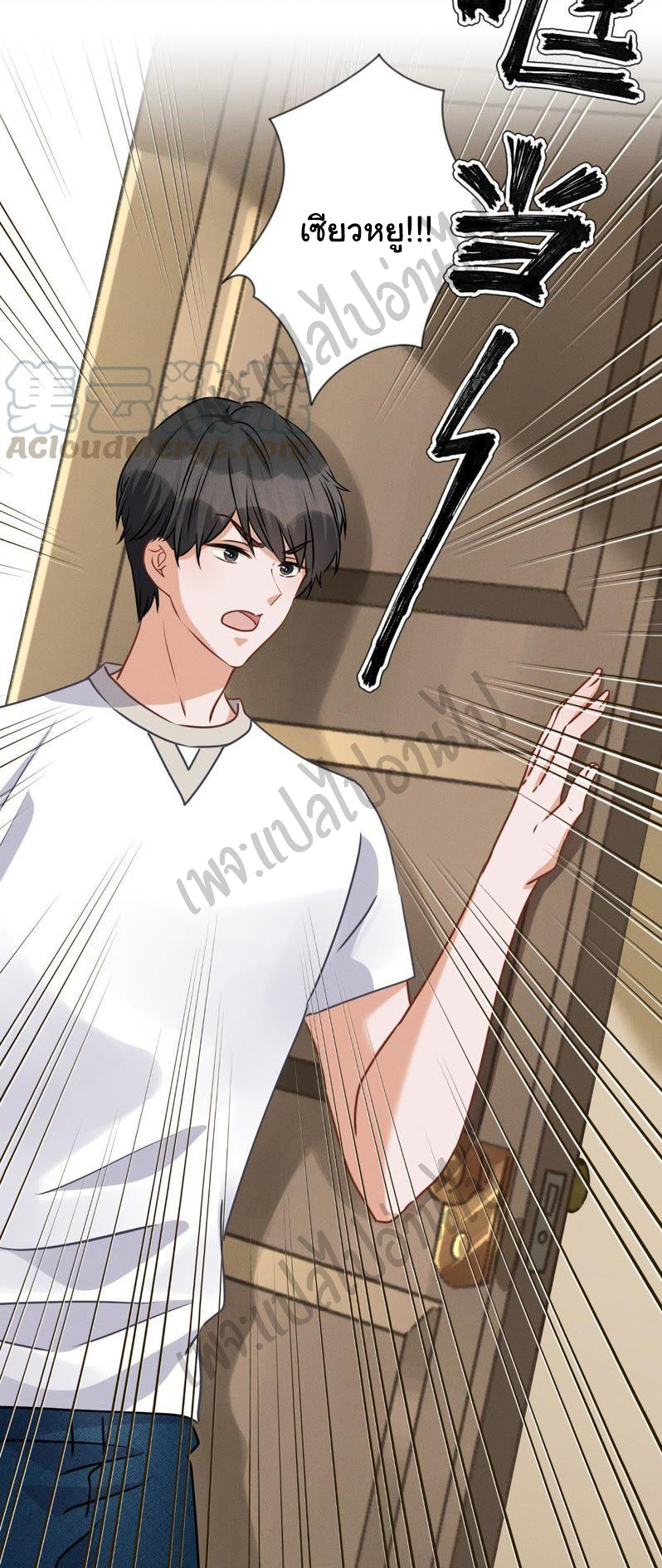 Lu Feng is the best son-in-law สุดยอดลูกเขย "ลู่เฟิง" ตอนที่ 21 หน้า 20