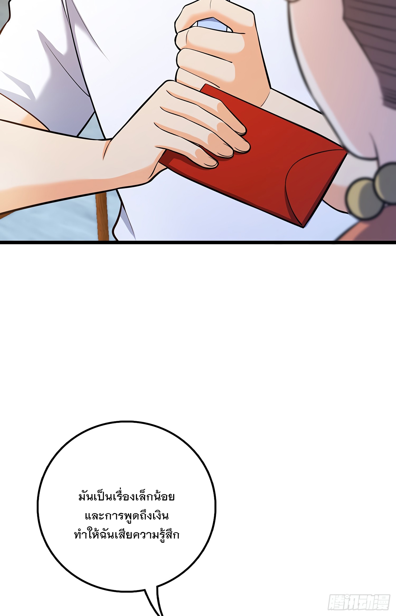 ชีวิตใหม่ของราชาจอมกวน ตอนที่ 53 หน้า 61