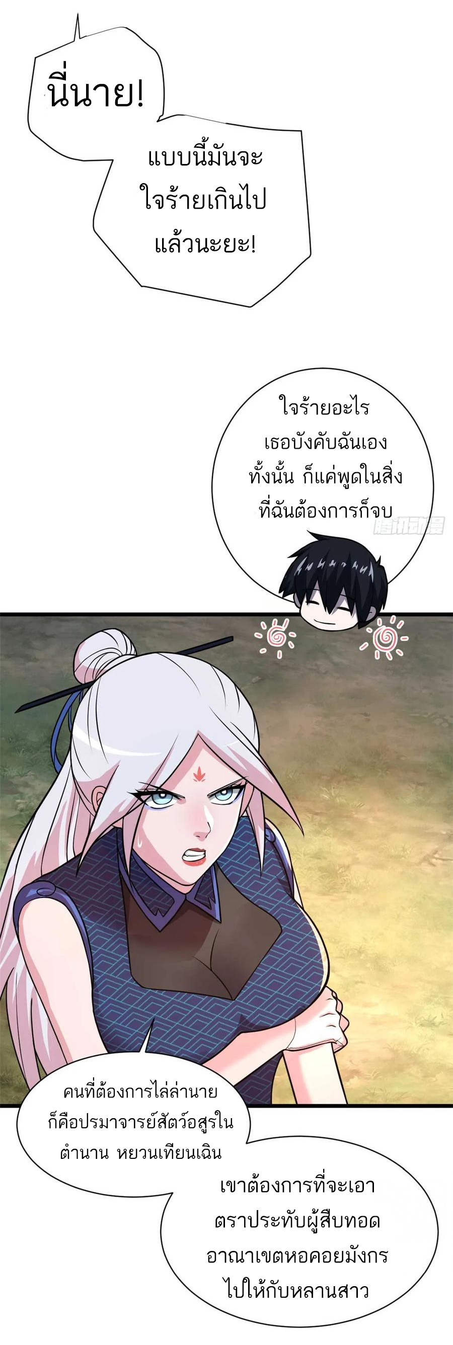 โคตรเทพร้านสัตว์อสูร ตอนที่ 60 หน้า 39