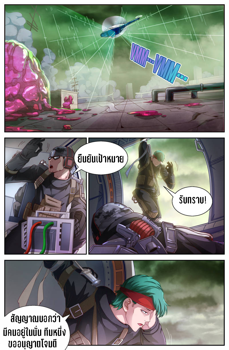 เจียงเฉิน ตอนที่ 46 หน้า 3