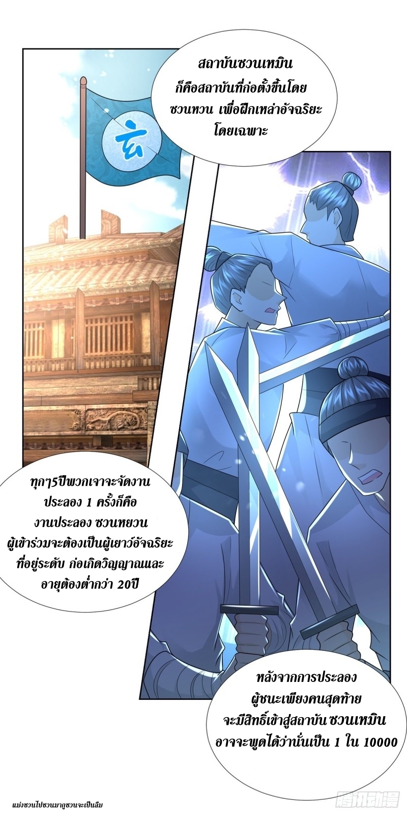 Zhi Zun Chong Sheng ตอนที่ 25 หน้า 17