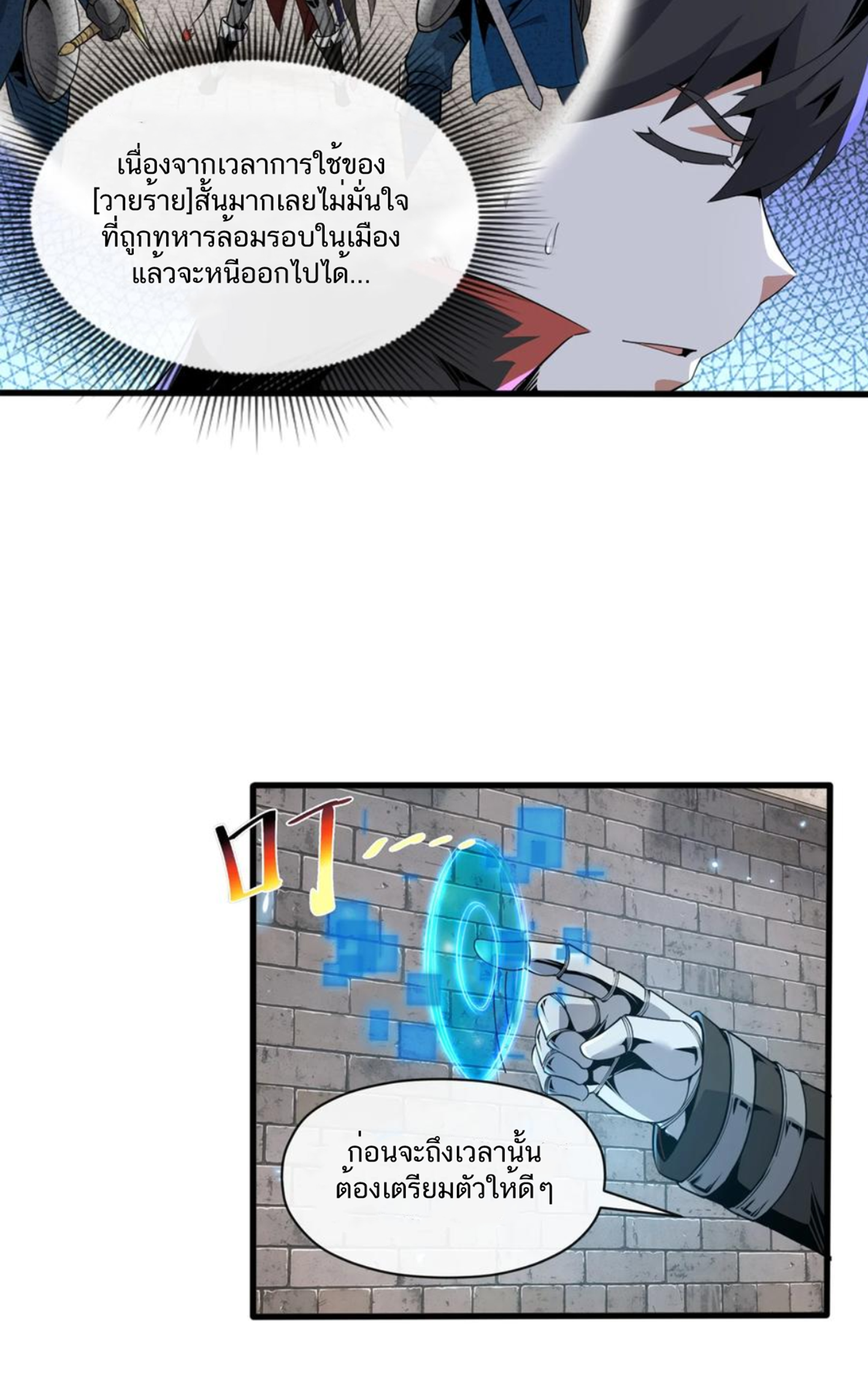 คนทั้งเซิฟก็เอาข้าไม่ลง !!? ตอนที่ 9 หน้า 18