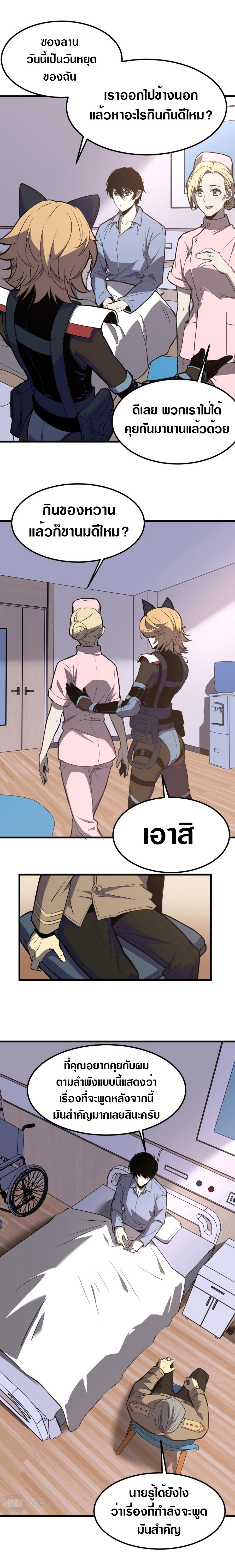 Super Evolution ตอนที่ 20 หน้า 11