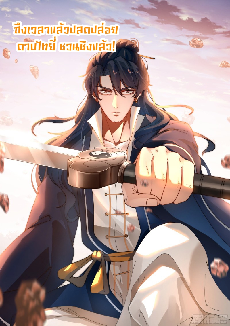 เกิดใหม่เป็นศิษย์พี่ใหญ่จอมวายร้ายกับเหล่าหญิงสาวยันเดเระ ตอนที่ 58 หน้า 19