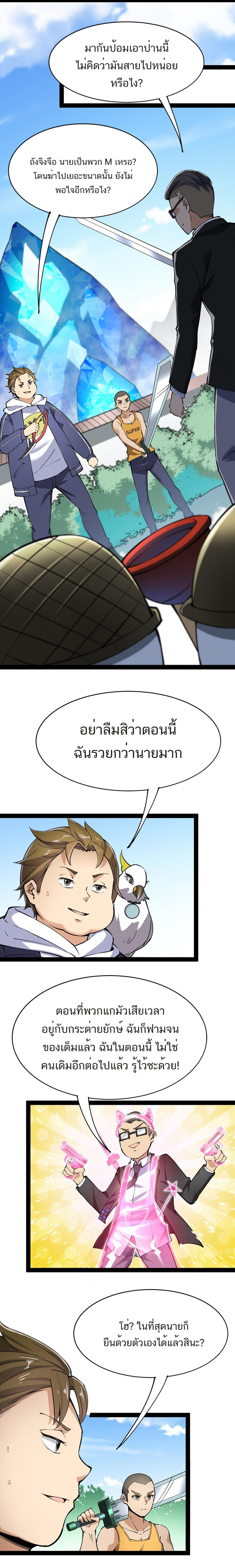 The Daily Life of the Immortal King ตอนที่ 49 หน้า 6