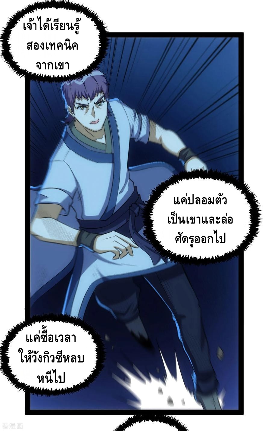 เหยียบย่ำแม่น้ำอมตะ ตอนที่ 58 หน้า 10