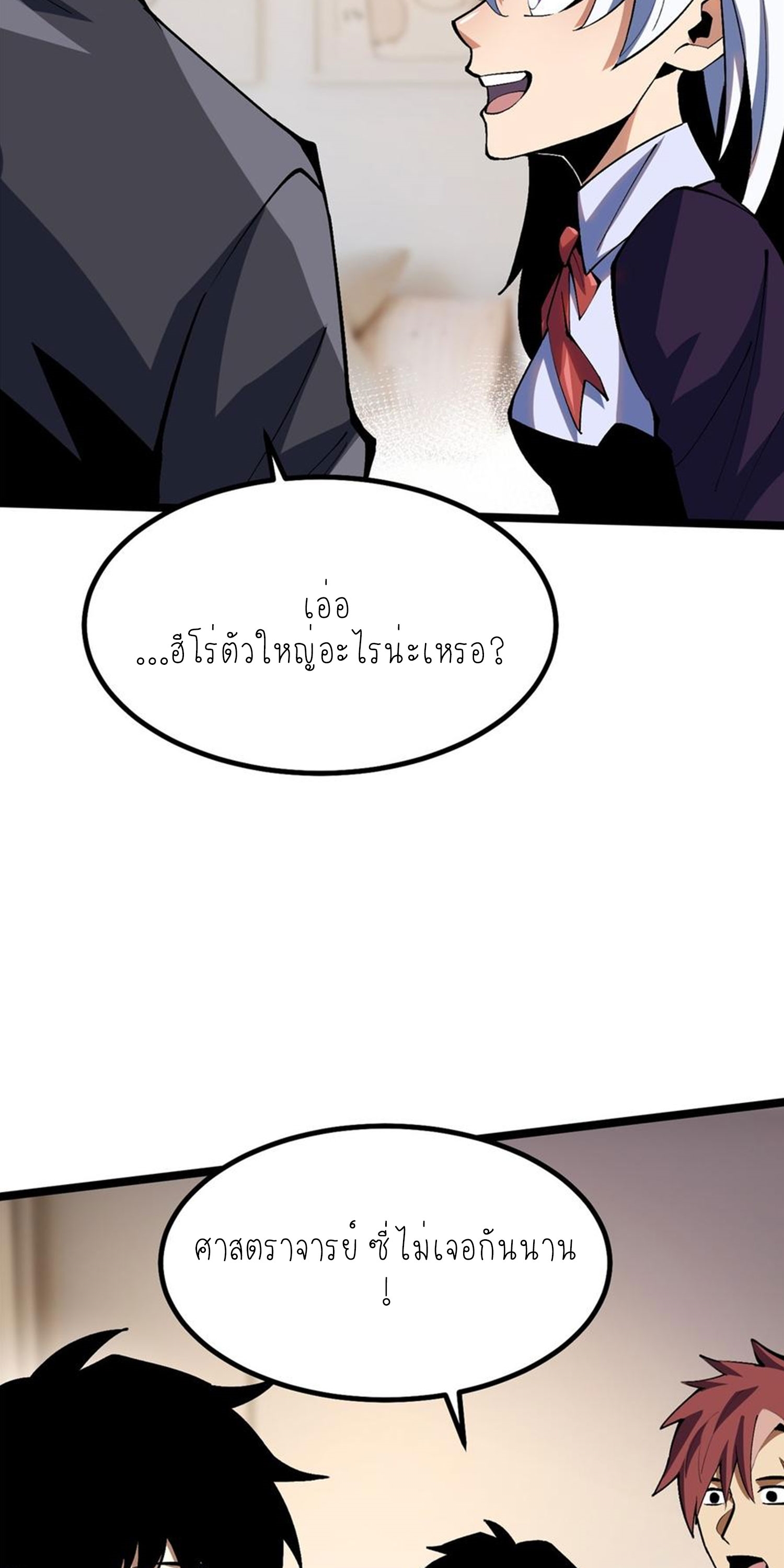 ไม่อยากเรียนทักษะ แห่งคำสาปเลย! ตอนที่ 73 หน้า 23