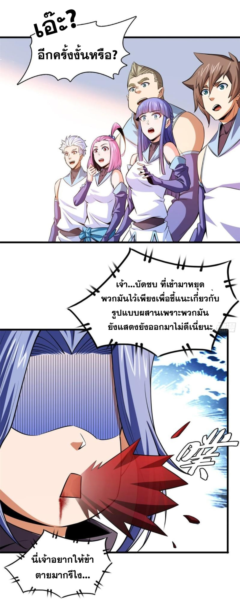 Library Of Heaven's Path ตอนที่ 132 หน้า 24