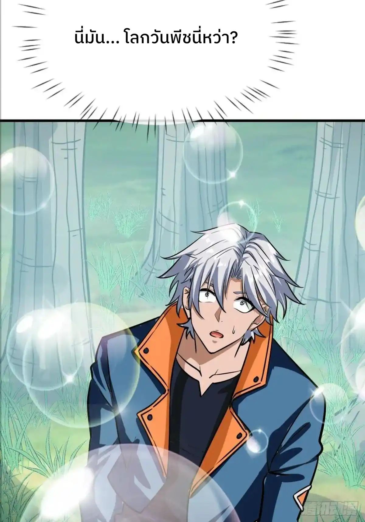 ระบบปล้นขุมทรัพย์สวรรค์ ตอนที่ 9 หน้า 24