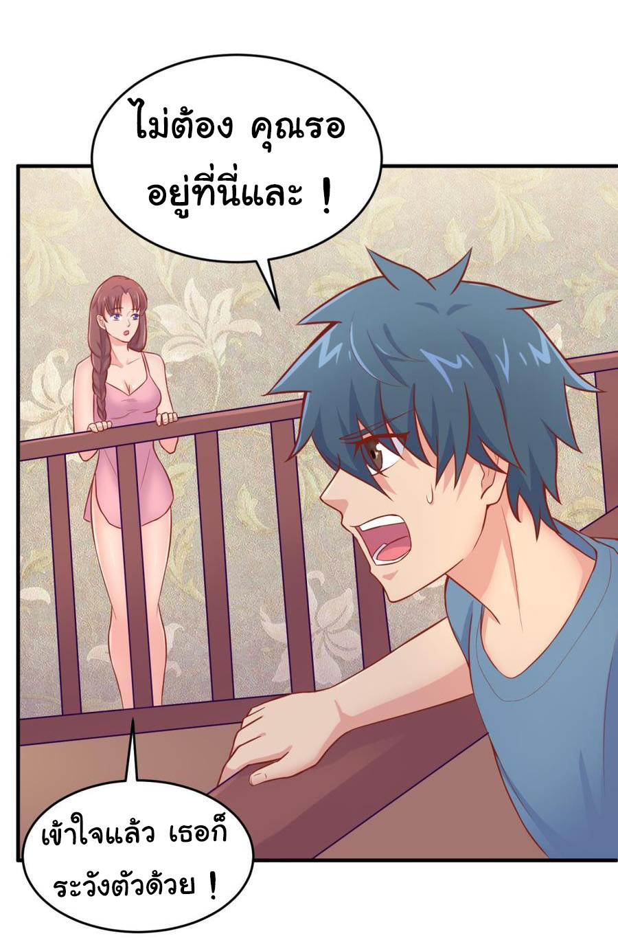 เทพเซียนหมอ ของยัยเทพธิดา ตอนที่ 69 หน้า 8