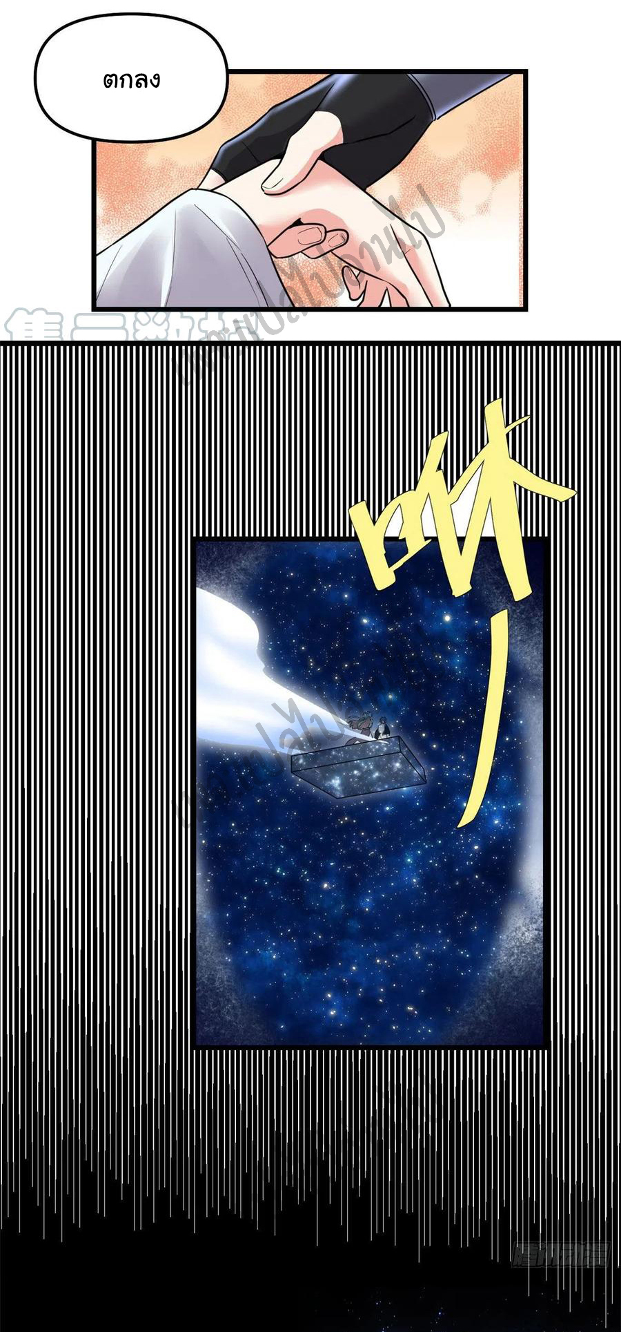 I might be a fake fairy ตอนที่ 153 หน้า 8