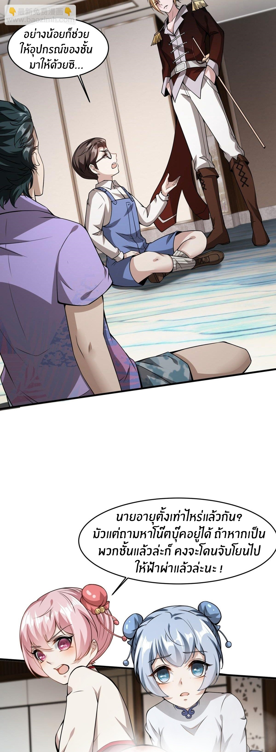 ขอล่ะอย่าเป็นที่ 1 เลย ตอนที่ 25 หน้า 7