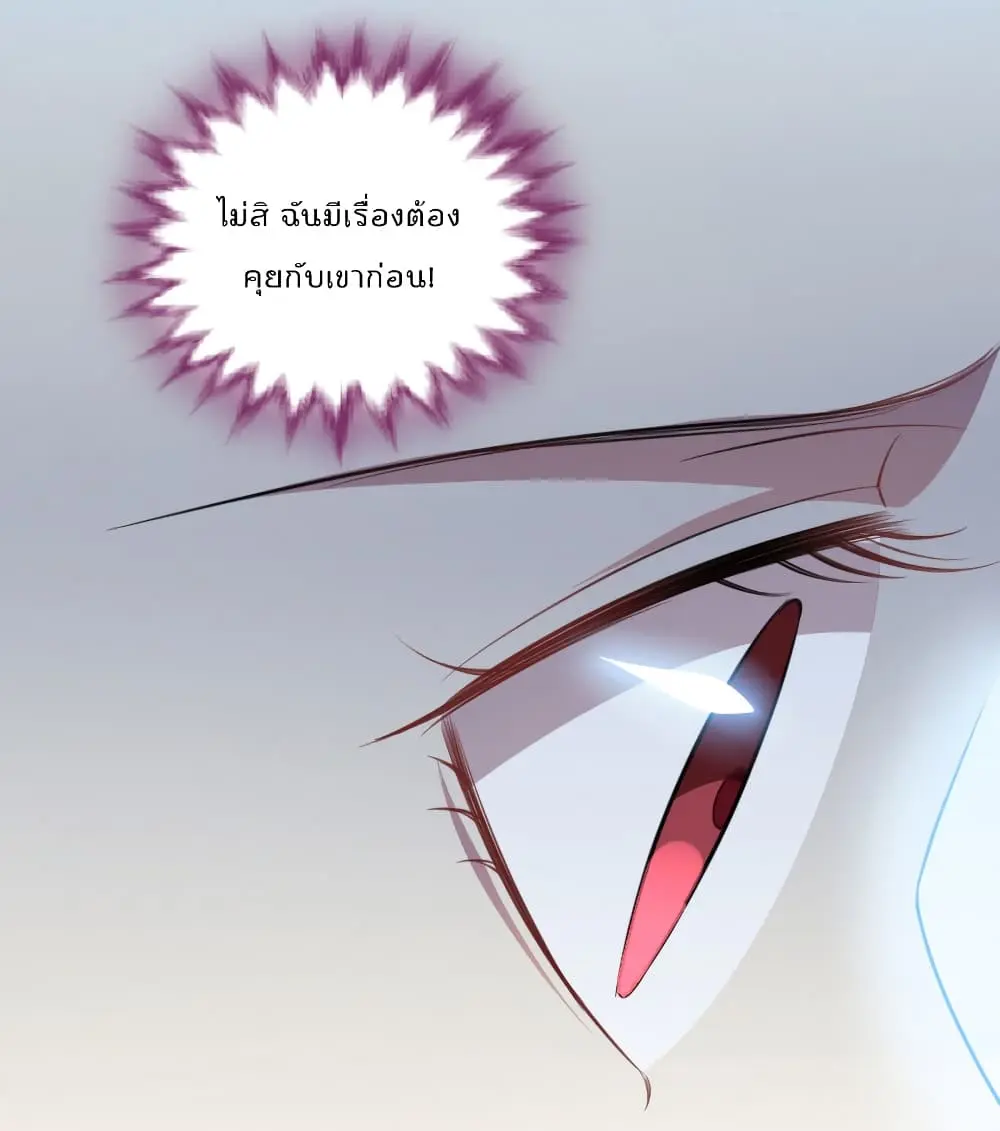 Game Over อีกครั้ง ถ้าฉันเผลอไปตอบตกลง ตอนที่ 5 หน้า 21