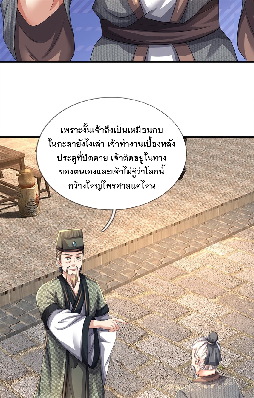 ข้าถูกเลี้ยงดูโดยหญิงสาวปีศาจ ตอนที่ 64 หน้า 7