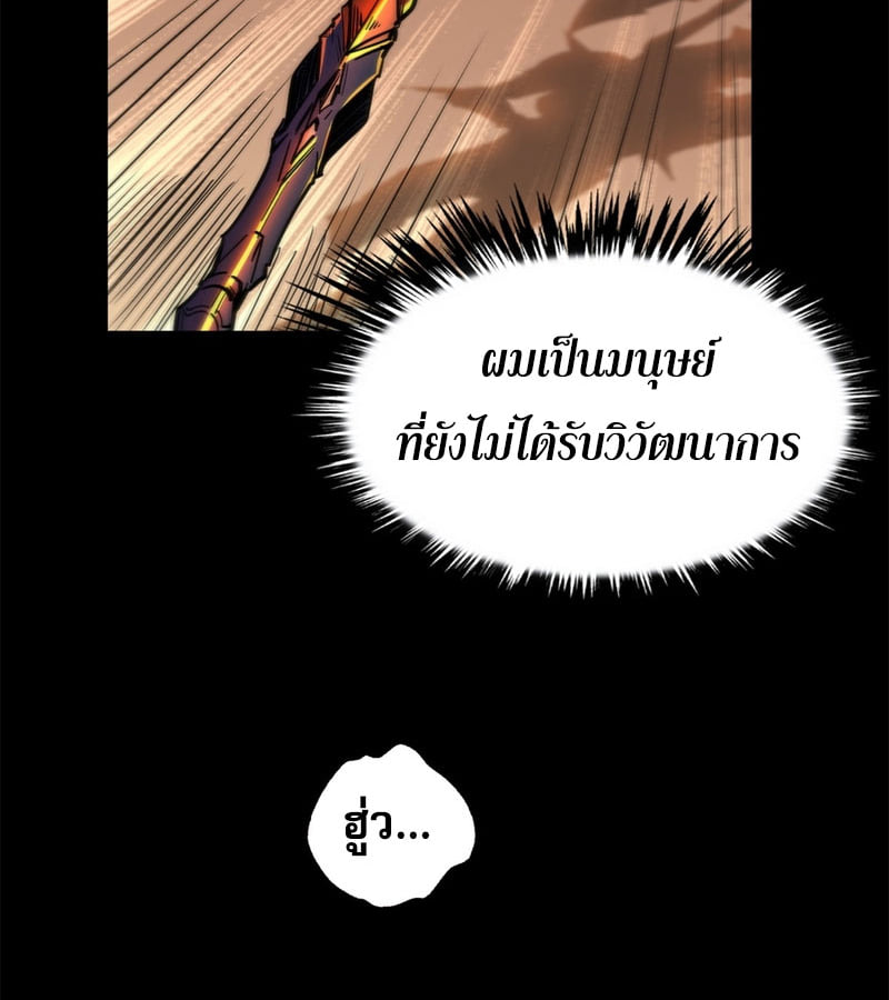 Super God Gene ตอนที่ 1 หน้า 18