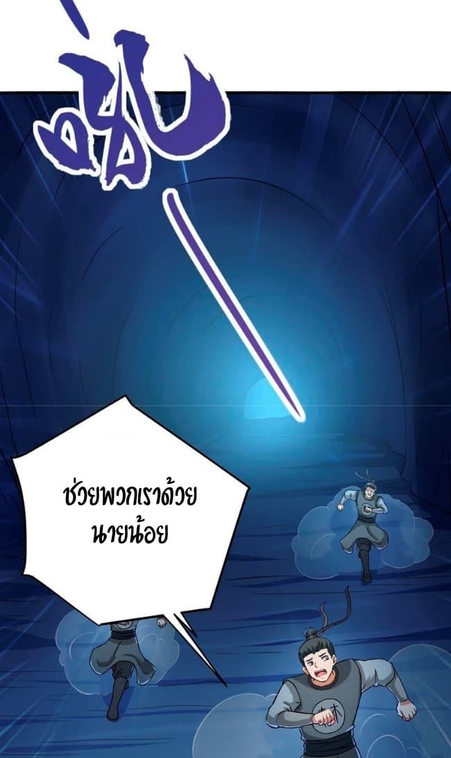 Devouring Eternity ตอนที่ 8 หน้า 7