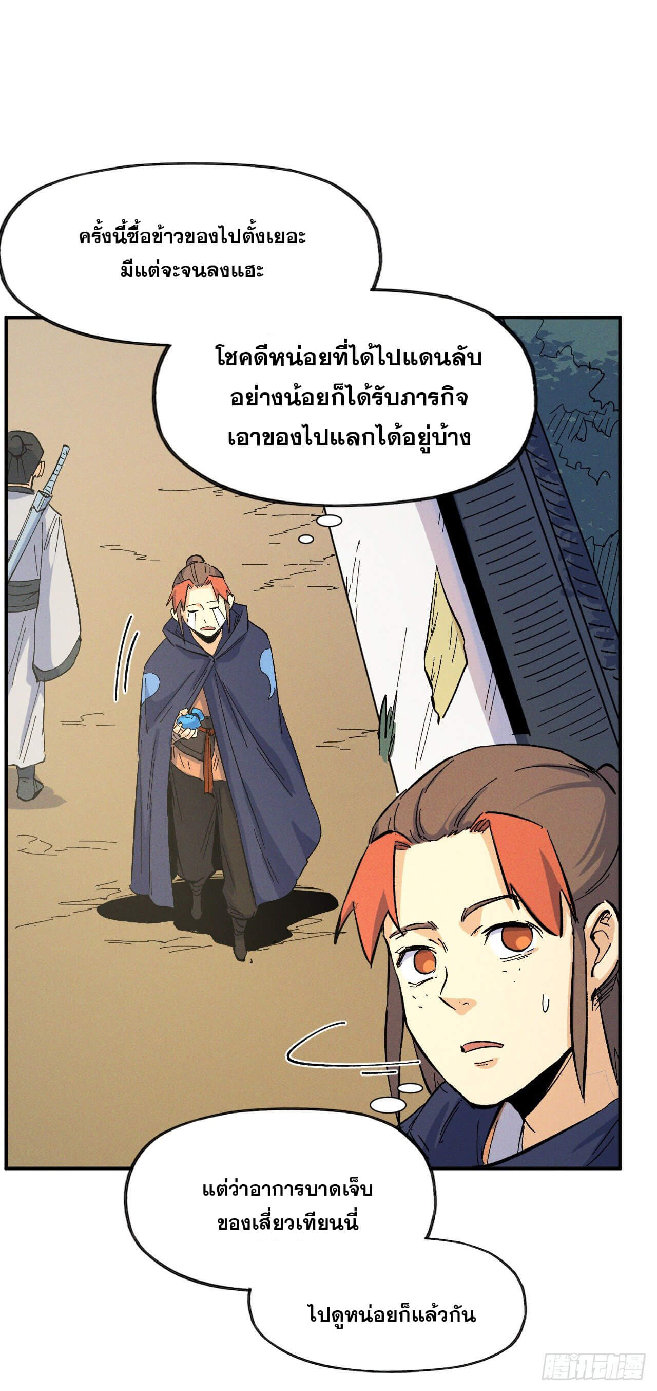 ตูข้านี่แหละเทพ (ทันจีน) ตอนที่ 34 หน้า 24