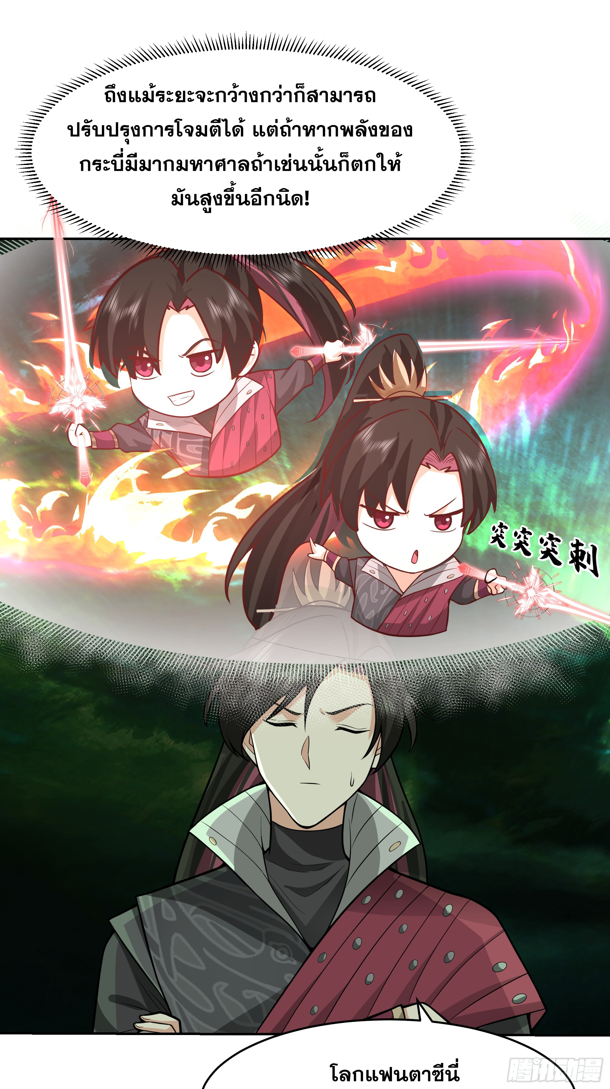 เซียนกระบี่พลังนิวเคลียร์(การ์ตูน) ตอนที่ 7 หน้า 6