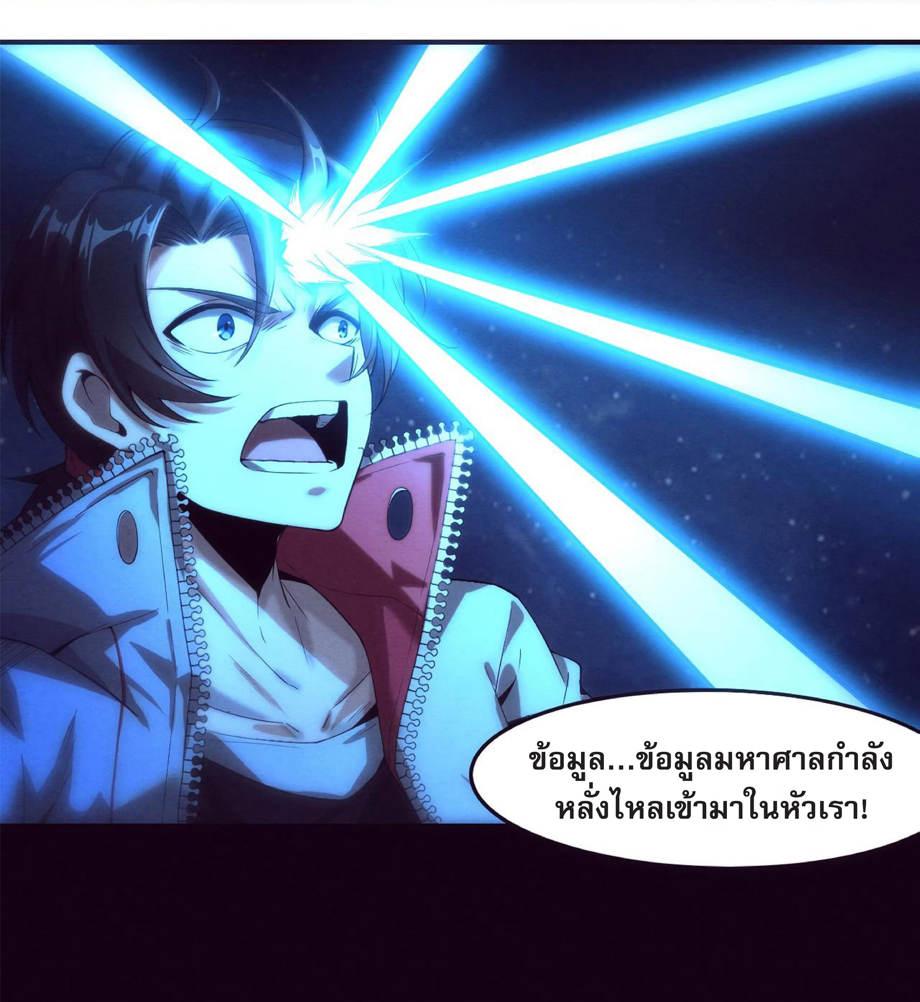 The Frenzy Of Evolution ตอนที่ 2 หน้า 85