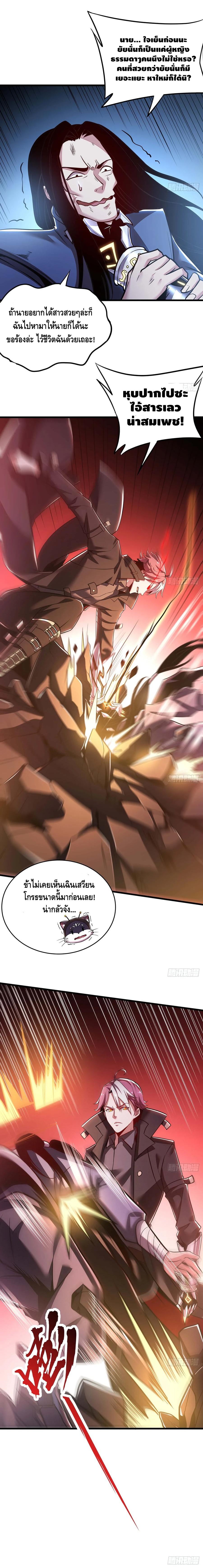 Undead King Beyond ตอนที่ 55 หน้า 8